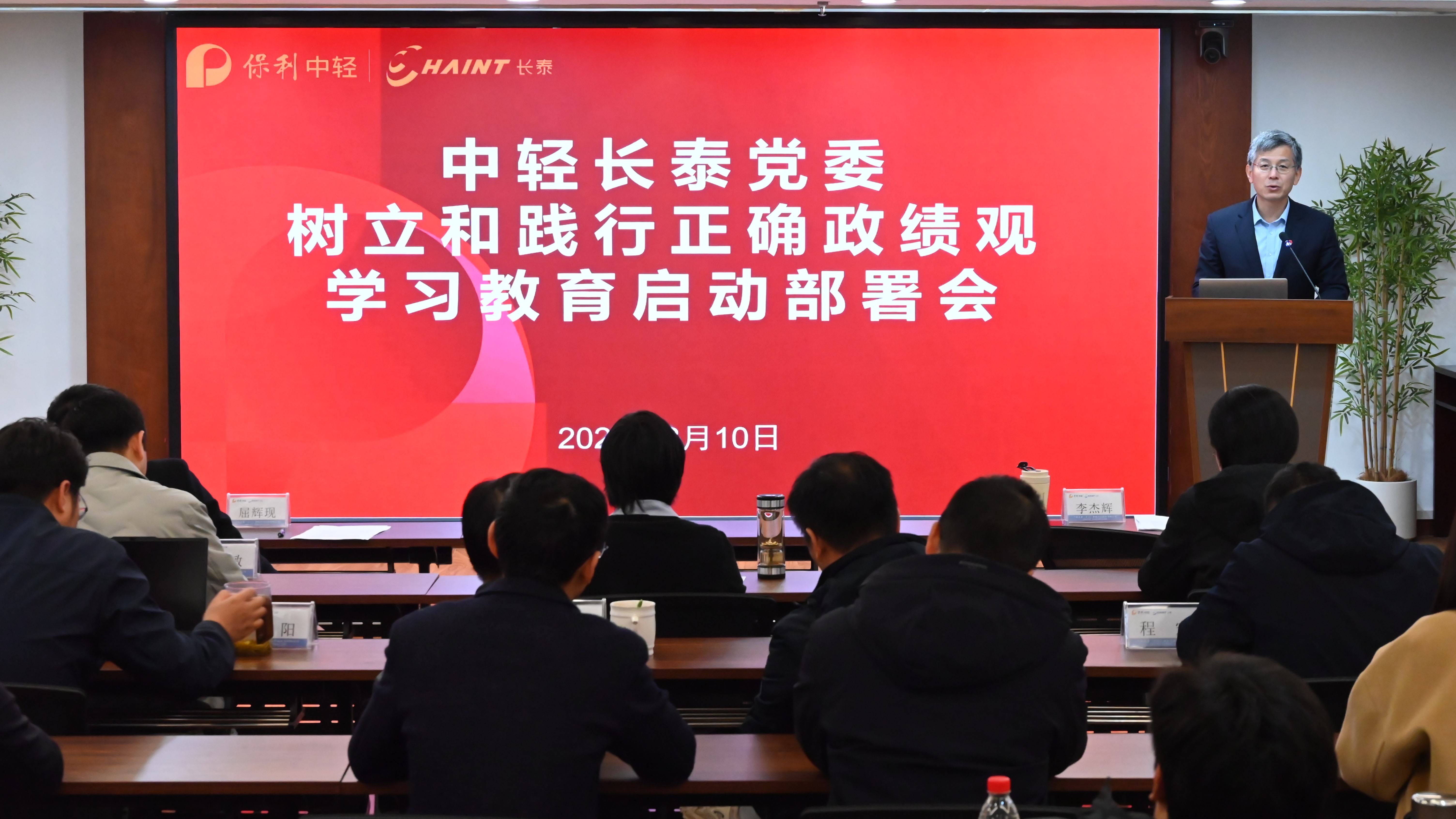 中輕長泰黨委部署開展樹立和踐行正確政績觀學習教育工作